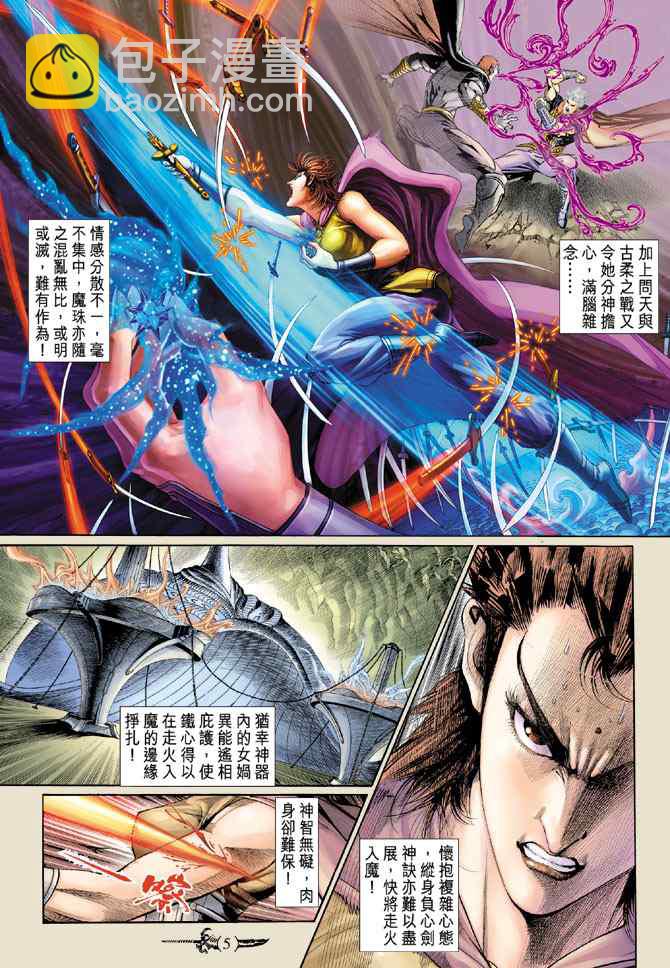 神兵玄奇Ⅰ - 第144話 - 4