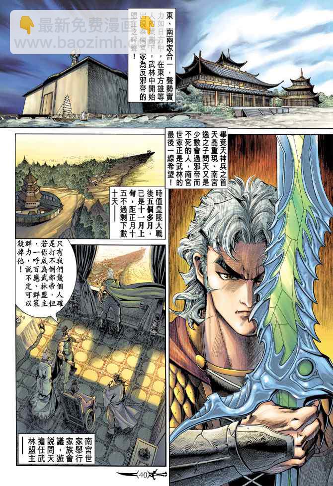 神兵玄奇Ⅰ - 第146話 - 3