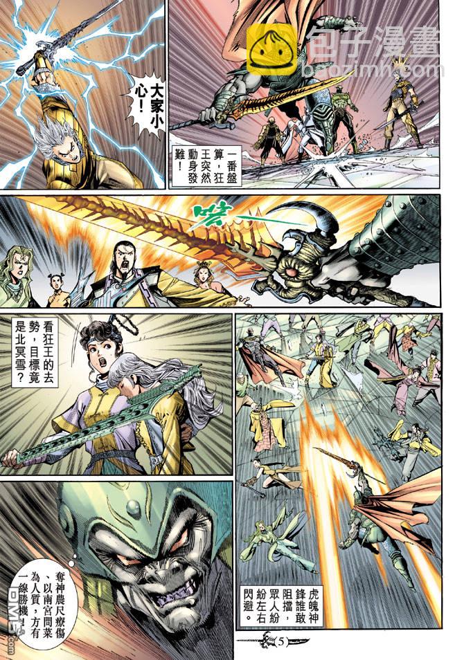 神兵玄奇Ⅱ - 第38卷 - 4