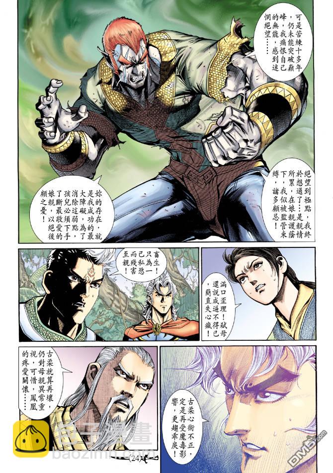 神兵玄奇Ⅱ - 第84卷 - 5