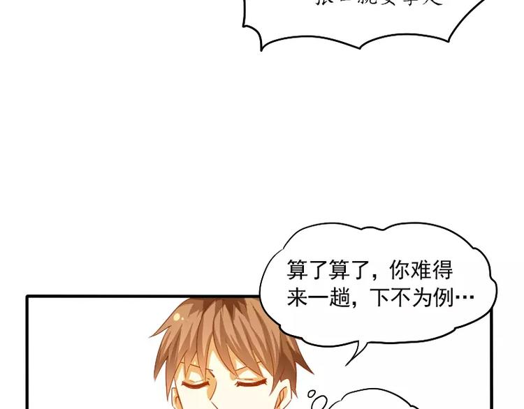 第13话 居然还有这种操作？(1/2)-第14话