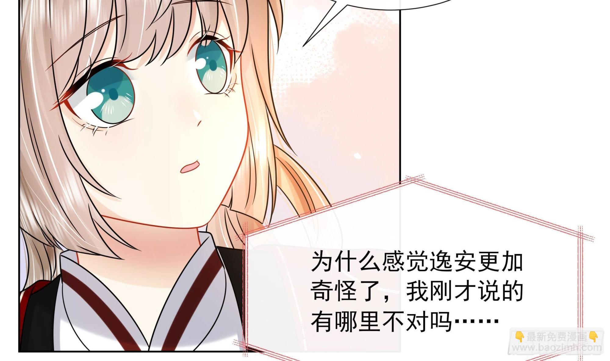 第17话 冷淡的谢逸安-第18话