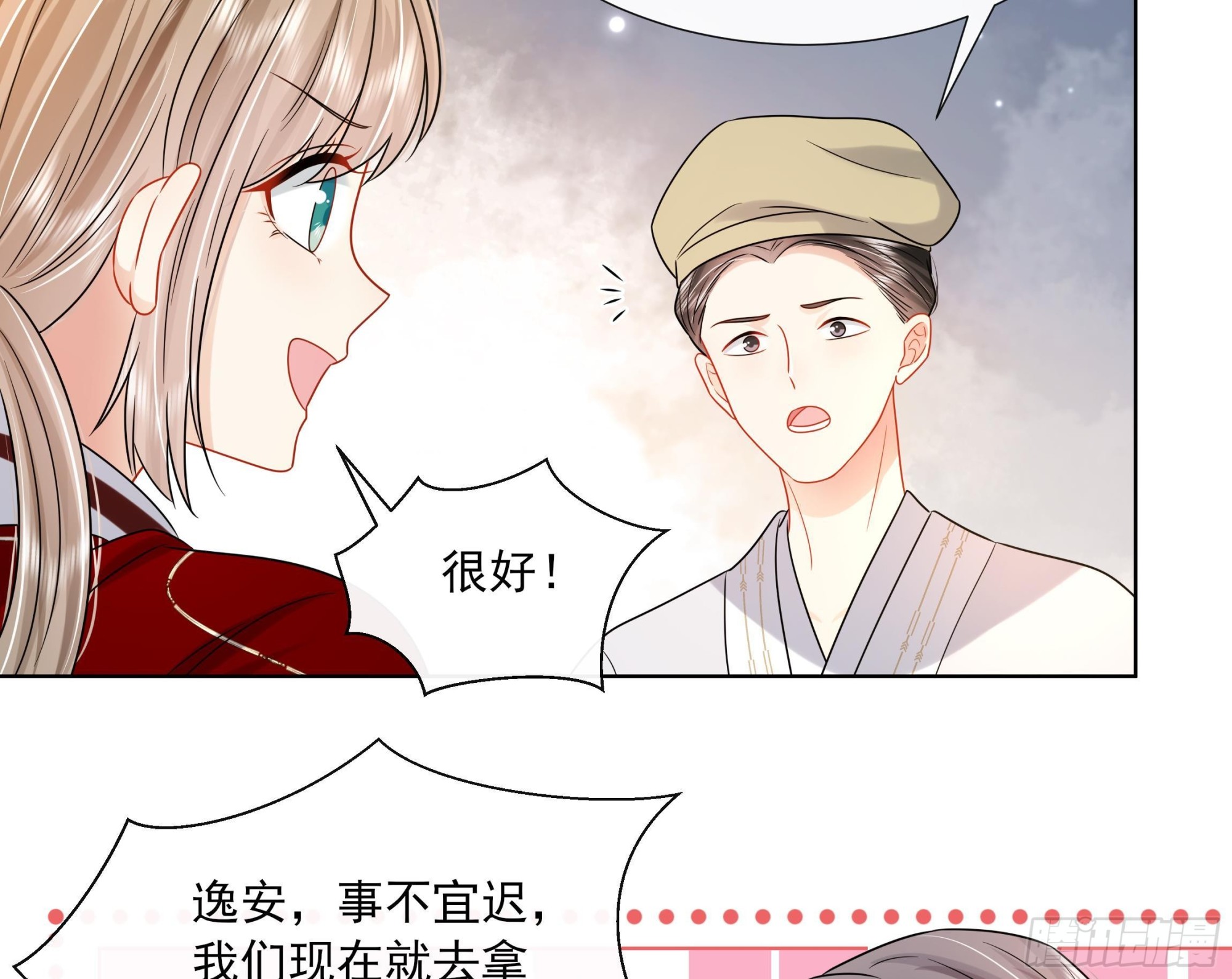 第17话 冷淡的谢逸安-第18话