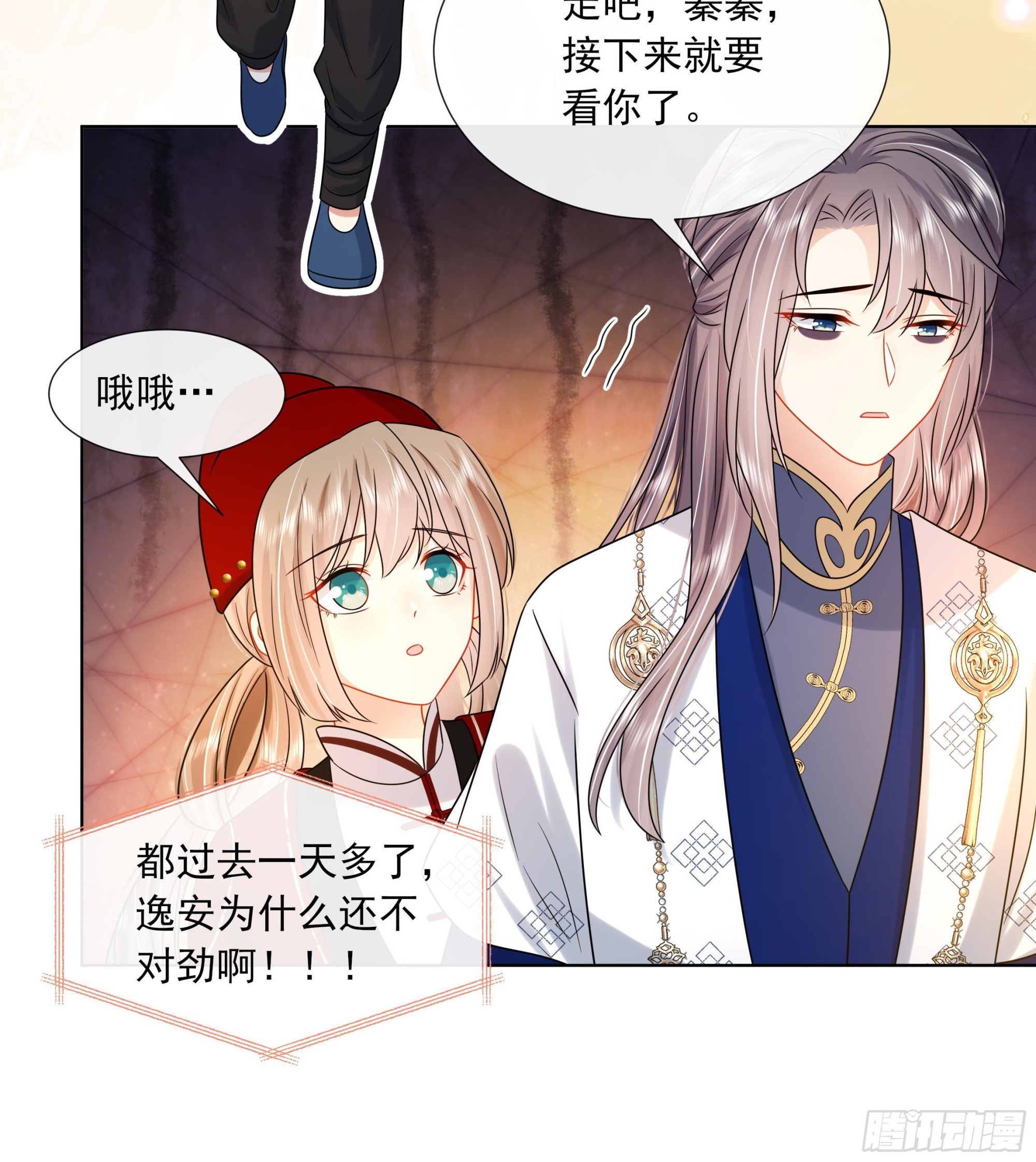 第17话 冷淡的谢逸安-第18话