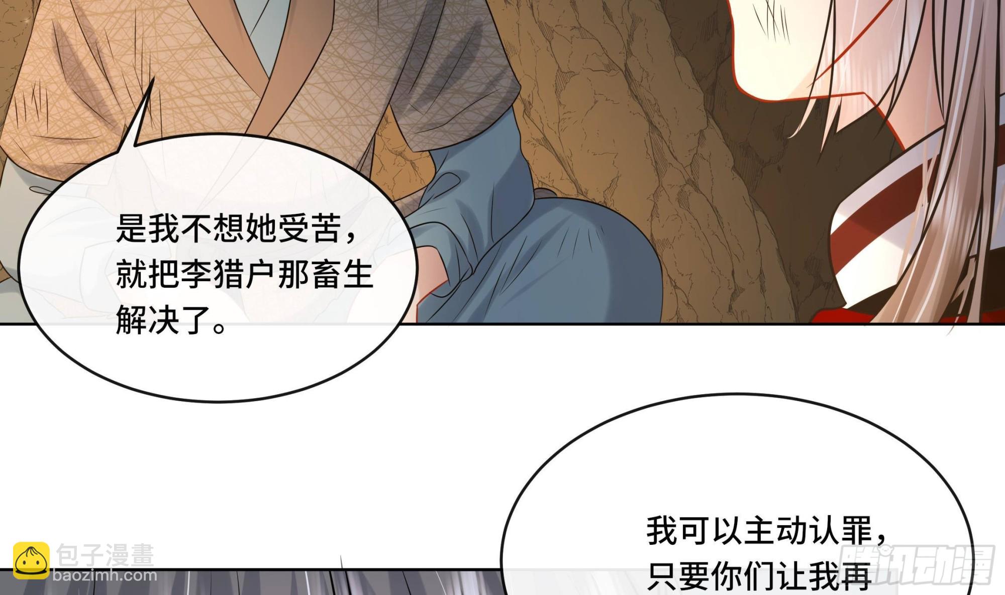 第25话 堵住他的嘴(1/2)-第26话