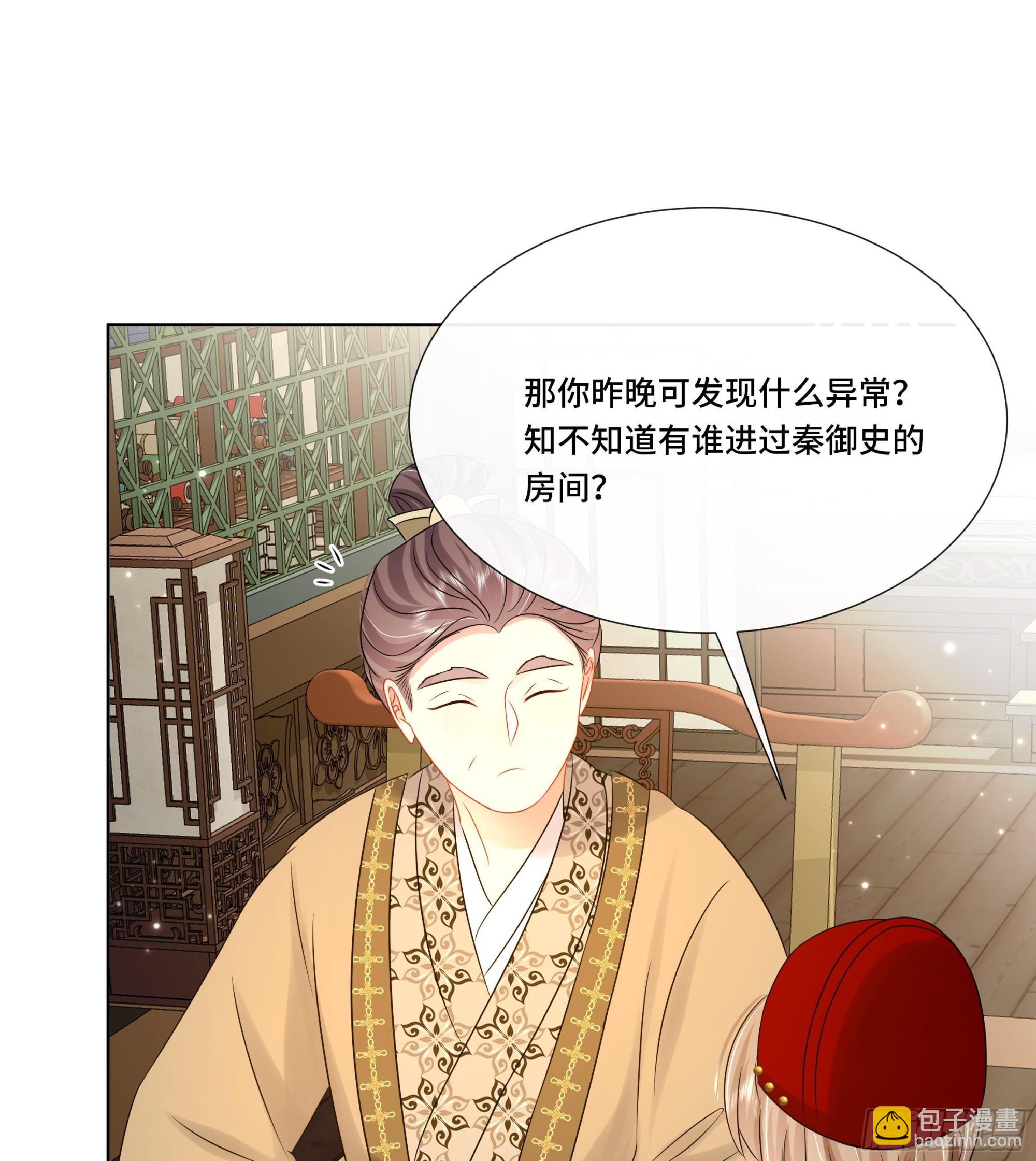 第33话 蓁蓁你就承认吧(1/2)-第34话