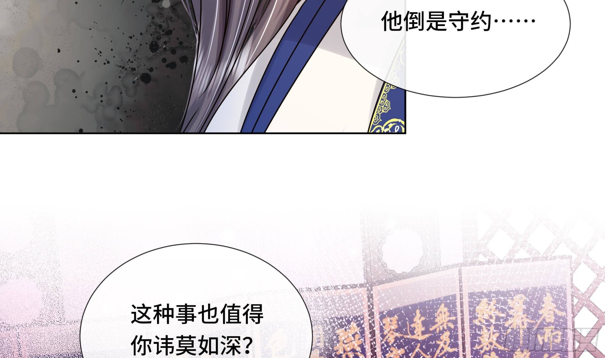 第35话 你瞒我瞒(1/2)-第36话