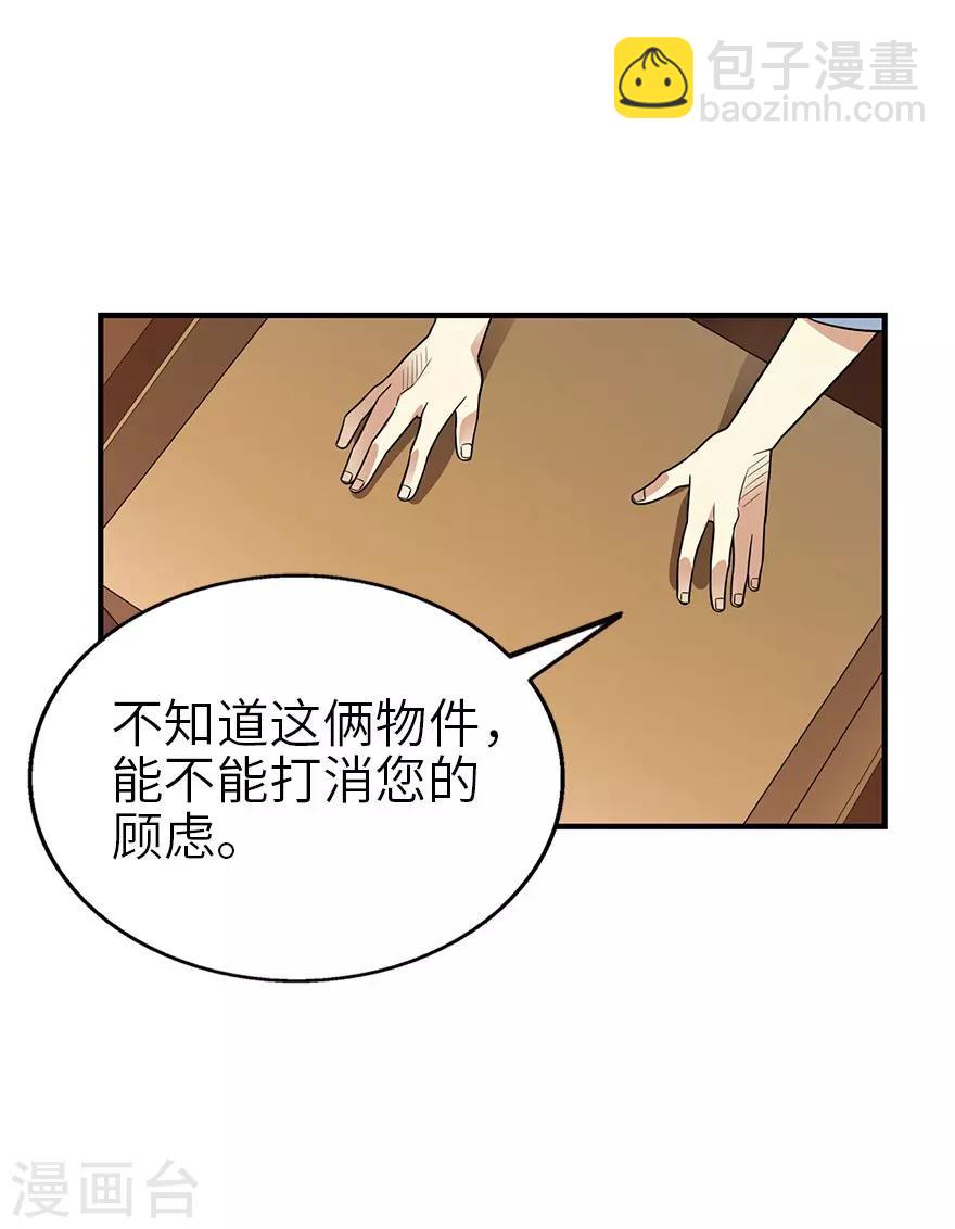 神藏 - 第101話 就差你這六百萬(1/2) - 7