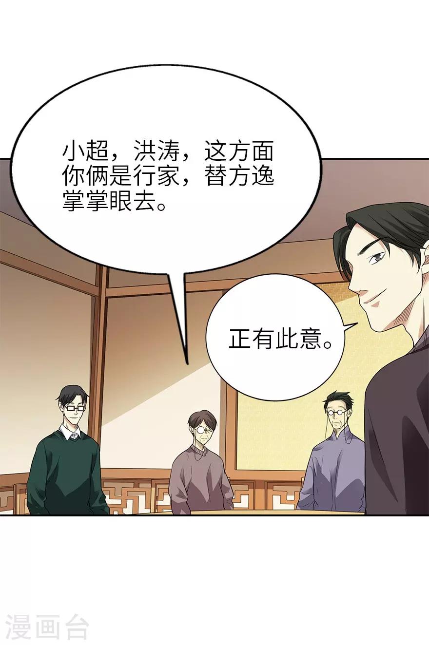 第101话 就差你这六百万(1/2)-第124话