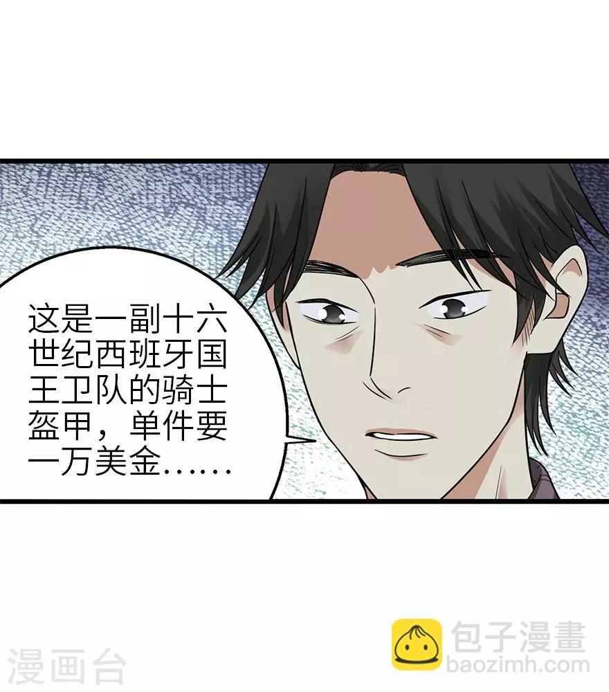第101话 就差你这六百万(1/2)-第124话