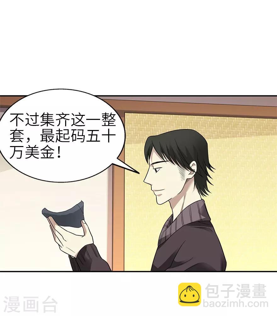 第101话 就差你这六百万(1/2)-第124话