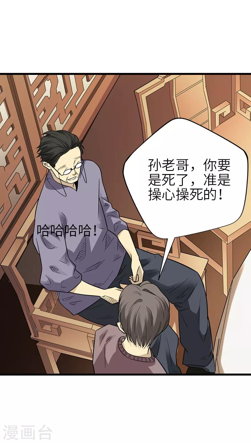 第101话 就差你这六百万(1/2)-第124话