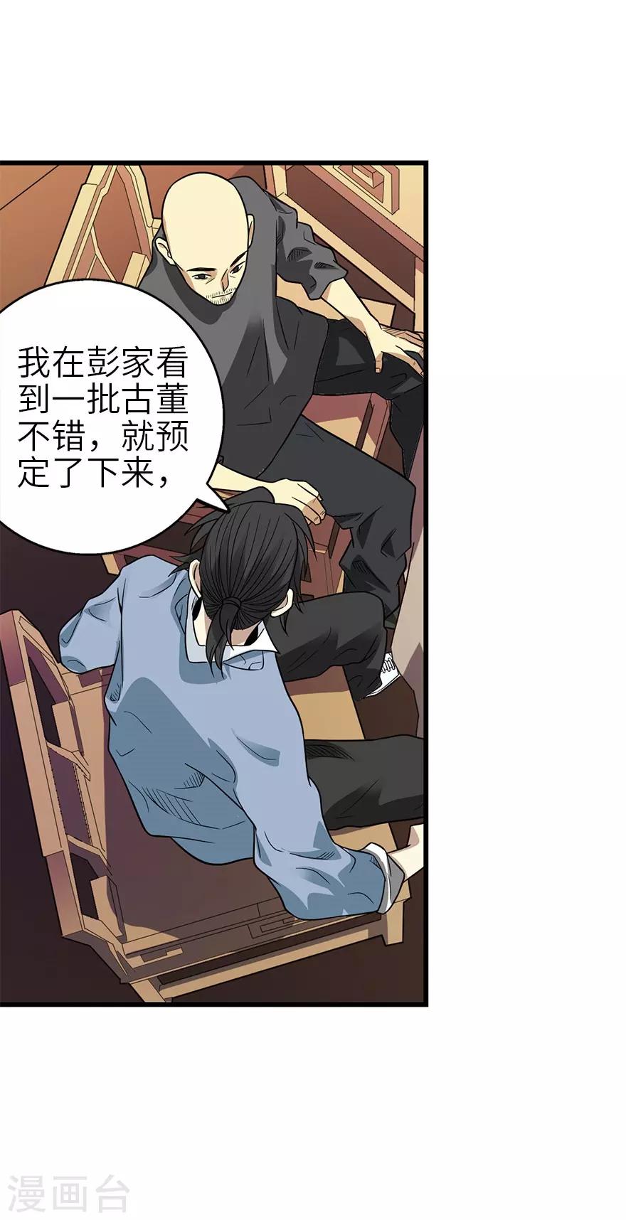 第101话 就差你这六百万(1/2)-第124话