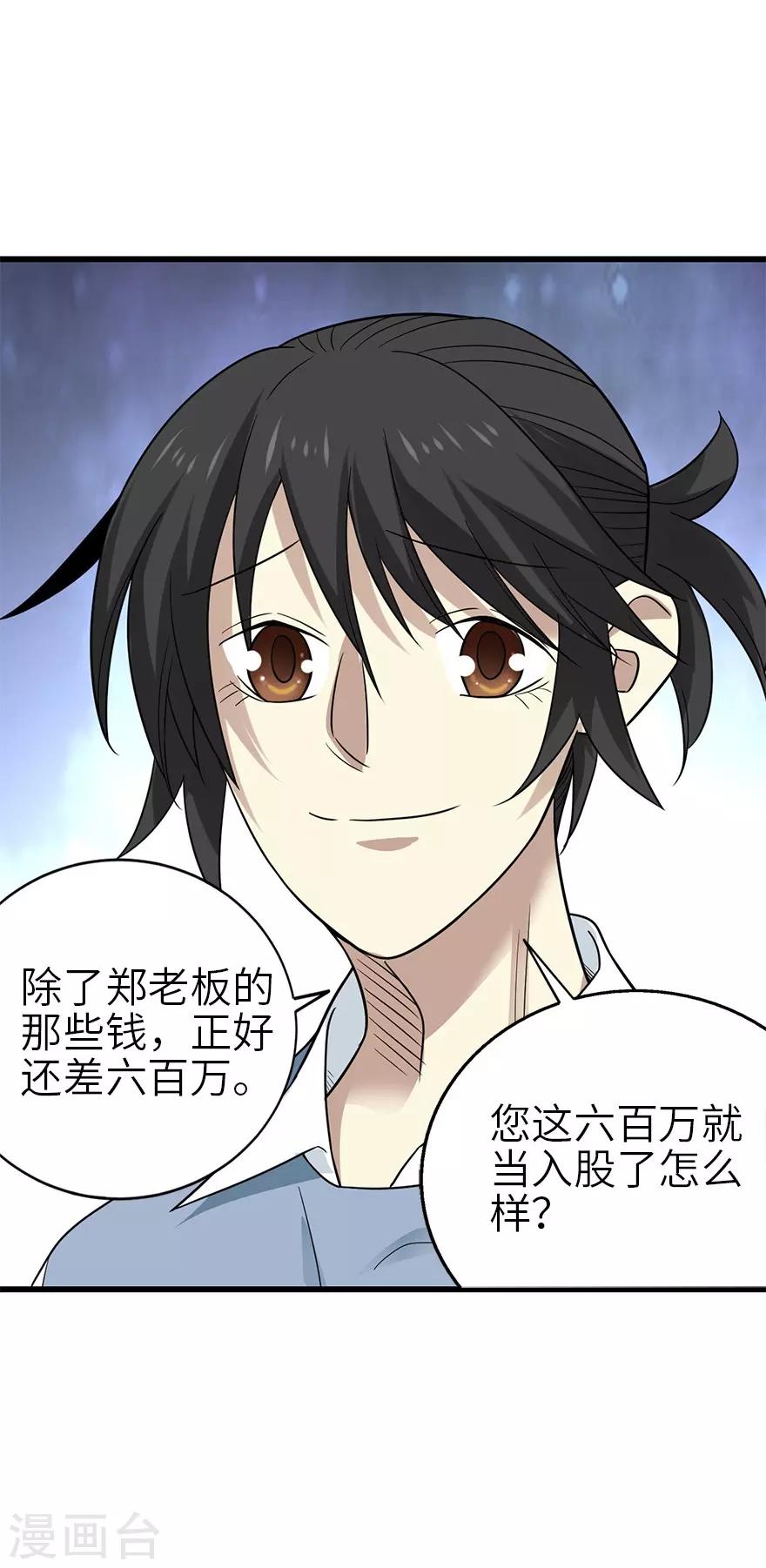 第101话 就差你这六百万(1/2)-第124话