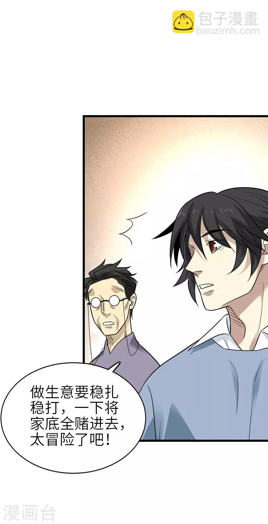 第101话 就差你这六百万(1/2)-第124话