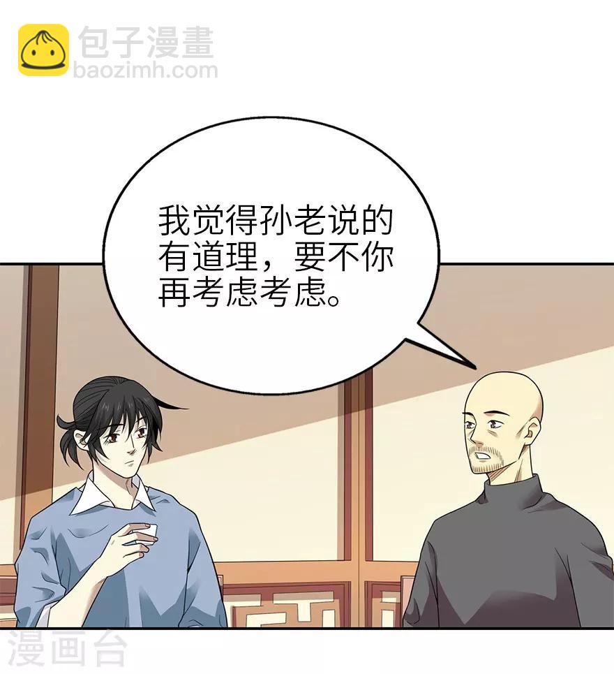 第101话 就差你这六百万(1/2)-第124话