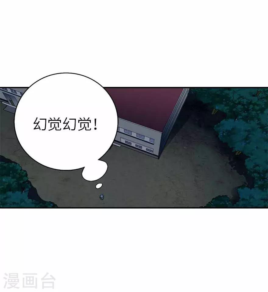 神藏 - 第103话 幻杀阵 - 1