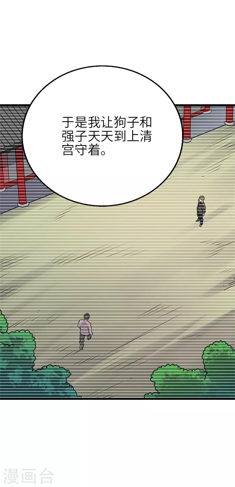 神藏 - 第105話 上清宮奇事(1/2) - 2