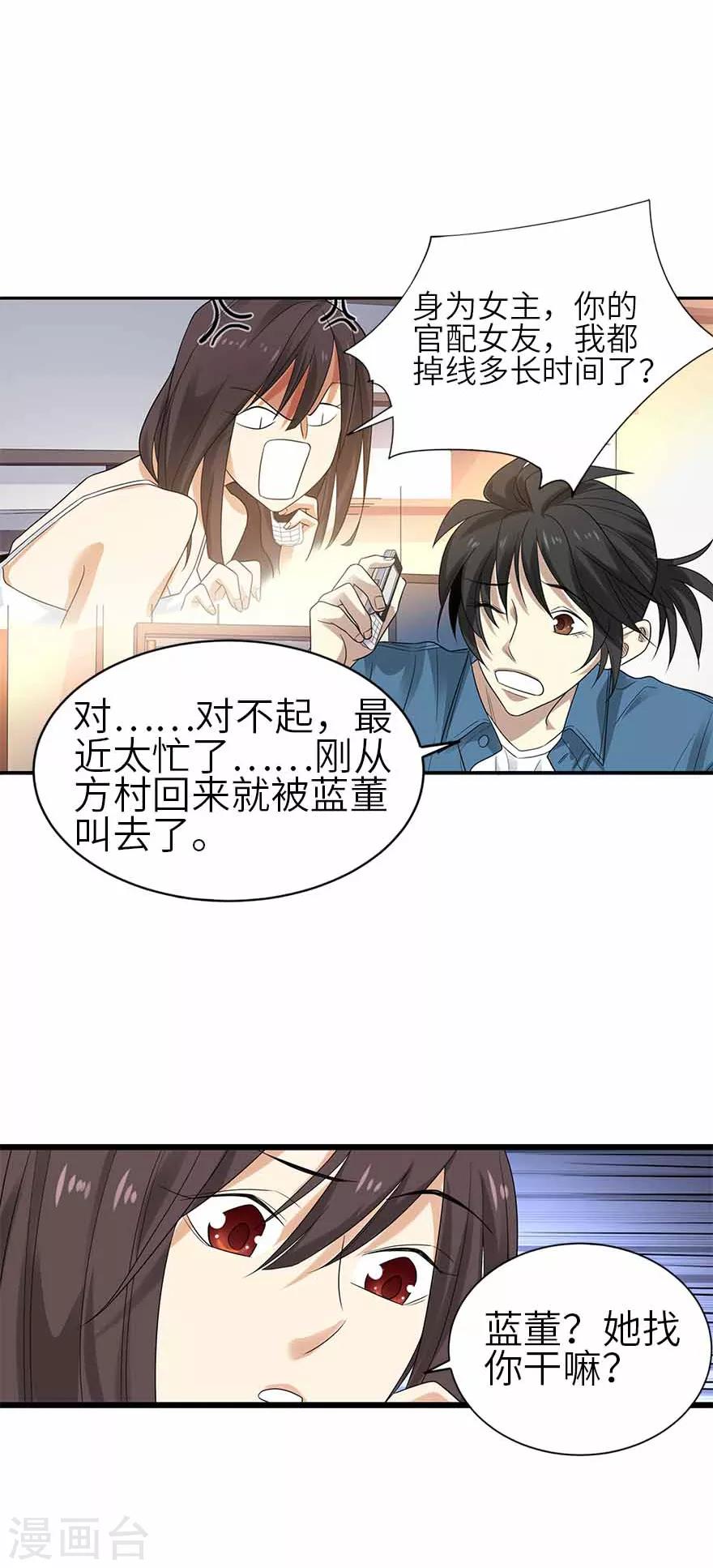 第109话 原来是你出事儿了(1/2)-第134话