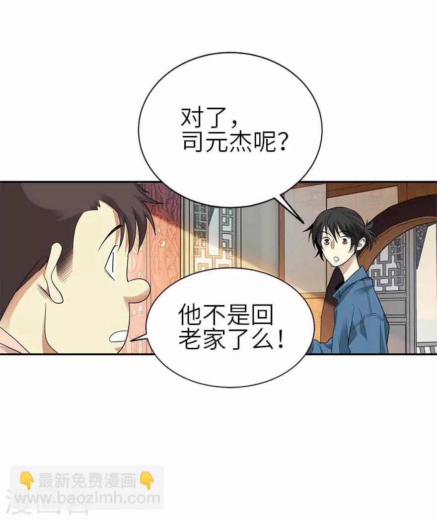 神藏 - 第109话 原来是你出事儿了(1/2) - 6