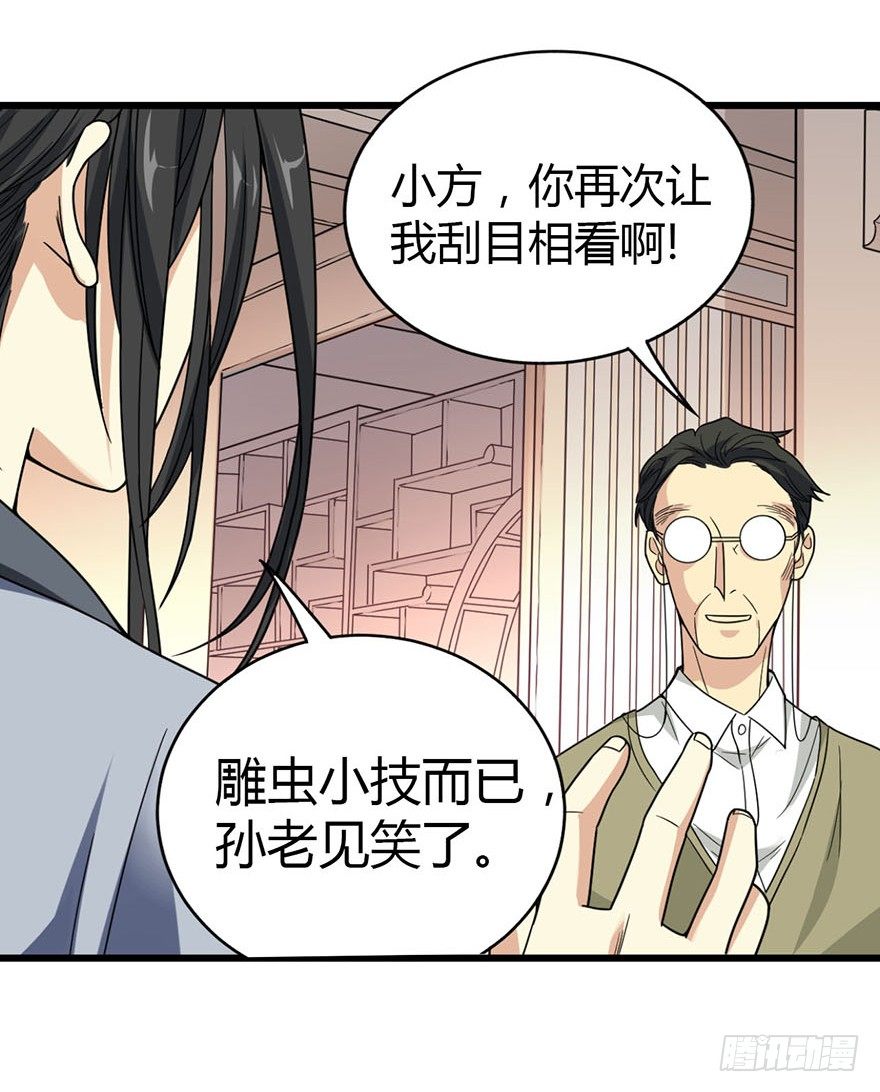 神藏 - 10 师父在上，受弟子一拜(1/2) - 5