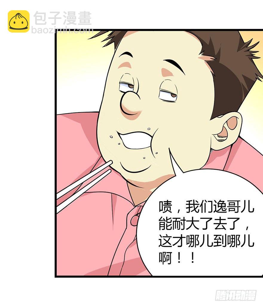 10 师父在上，受弟子一拜(1/2)-第12话