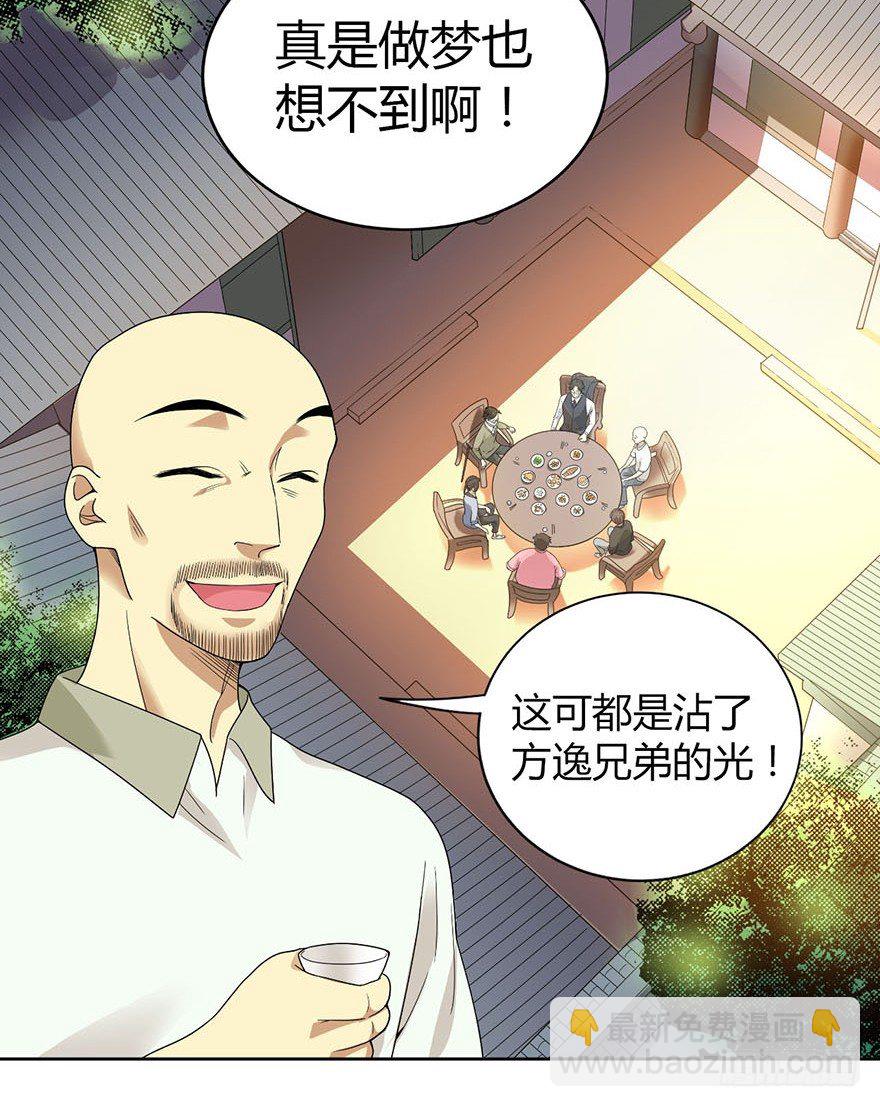 10 师父在上，受弟子一拜(1/2)-第12话