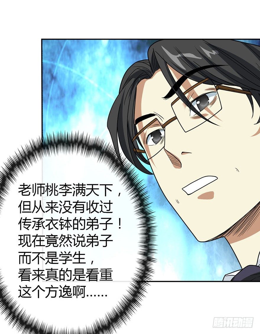 10 师父在上，受弟子一拜(1/2)-第12话