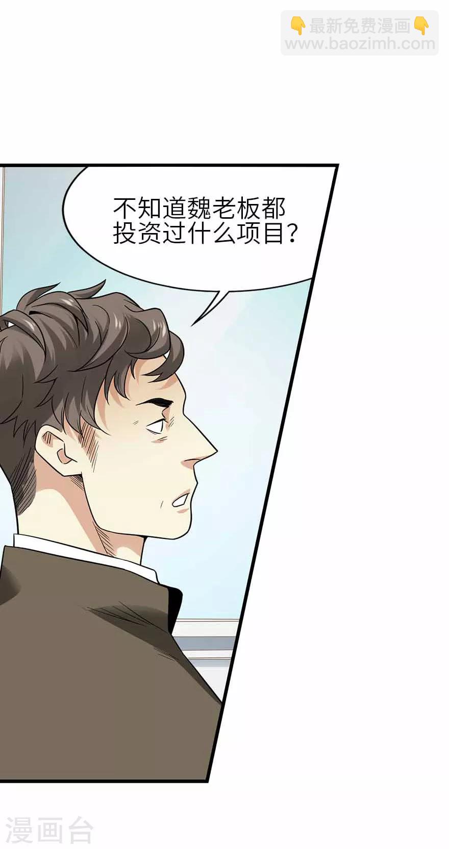 第111话 金陵大老板魏金华-第136话