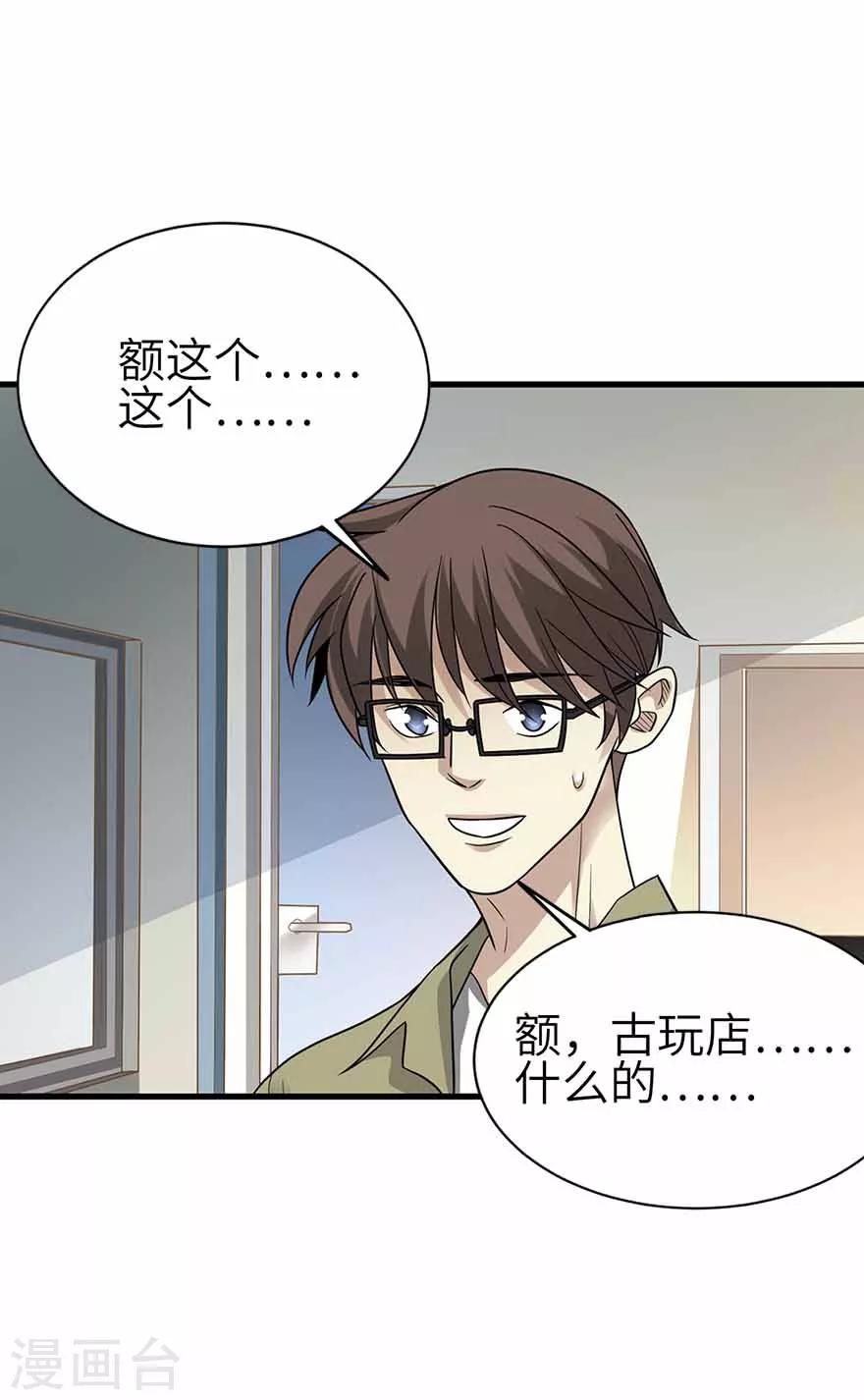 第111话 金陵大老板魏金华-第136话