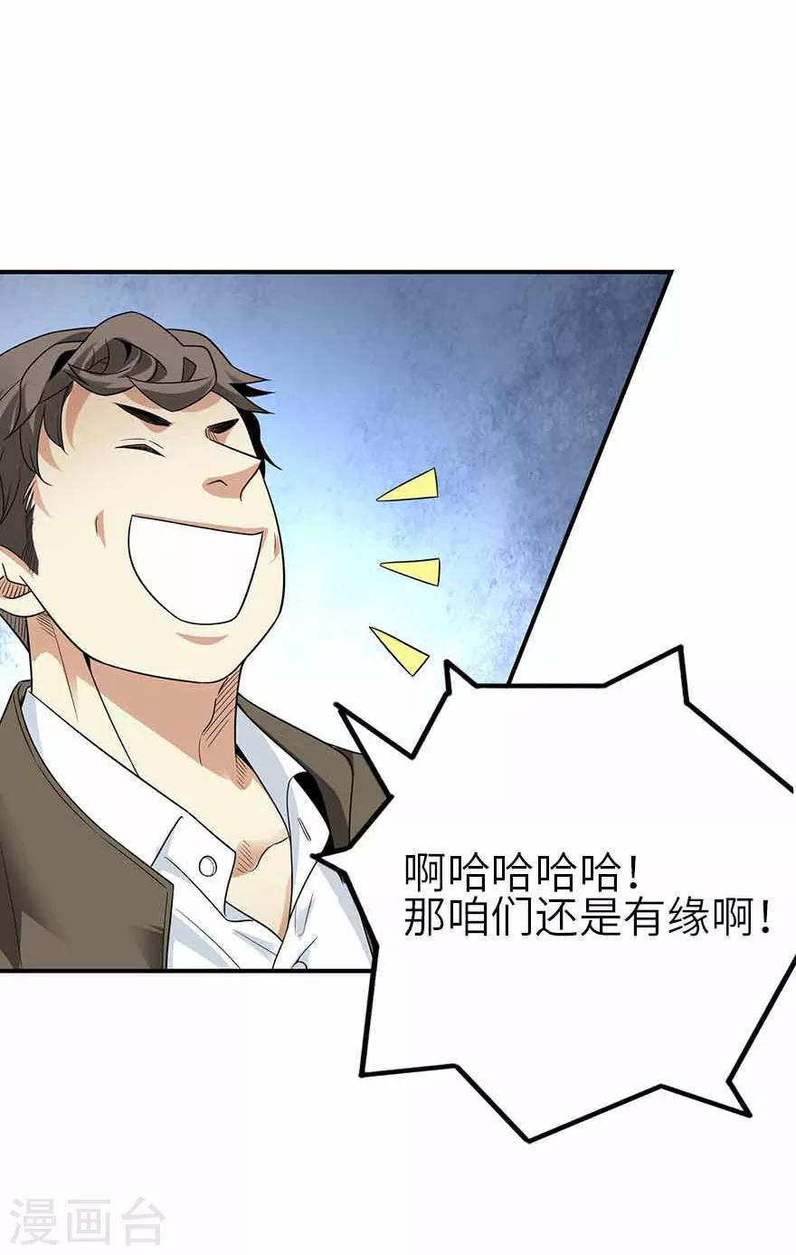 第111话 金陵大老板魏金华-第136话