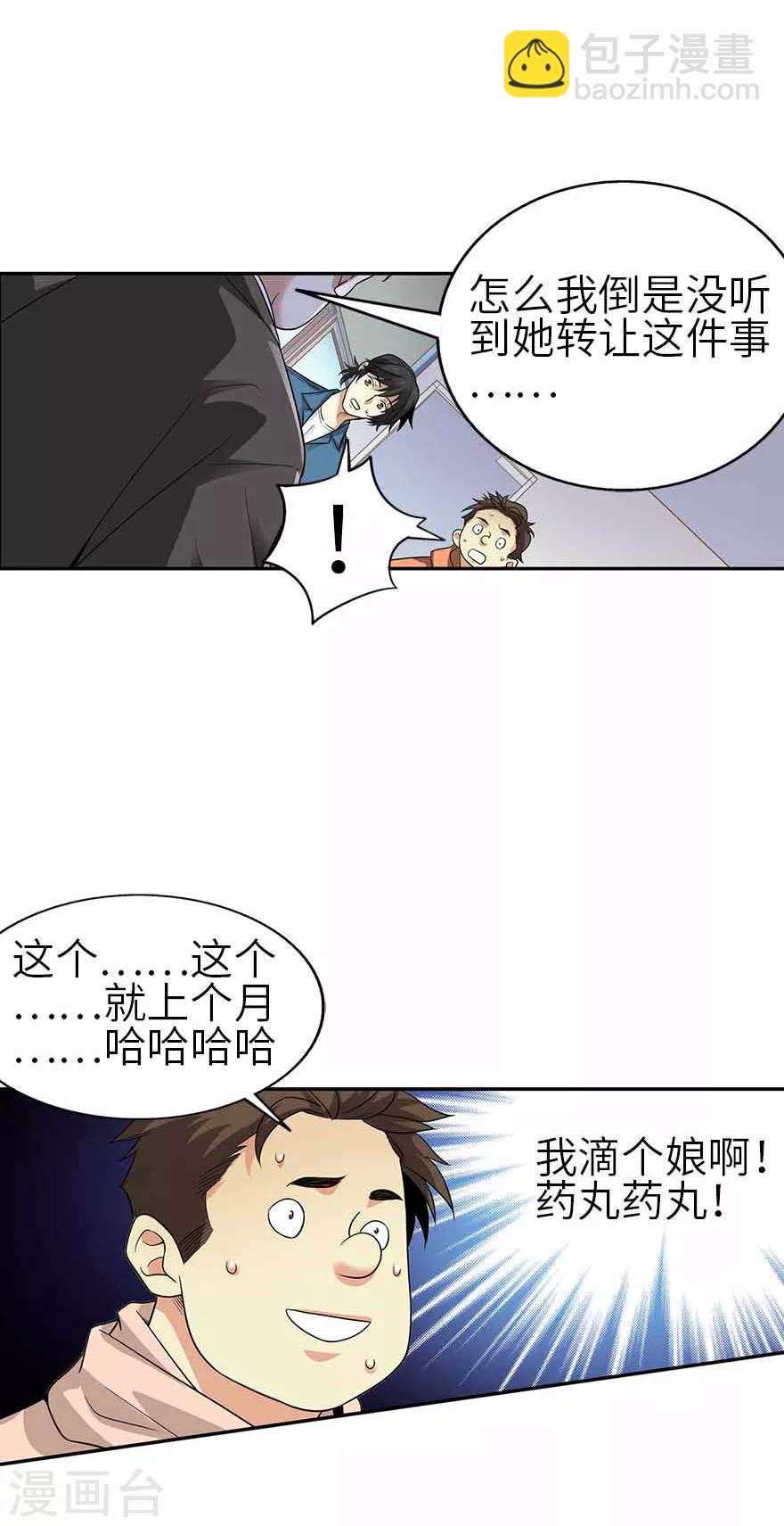 第111话 金陵大老板魏金华-第136话