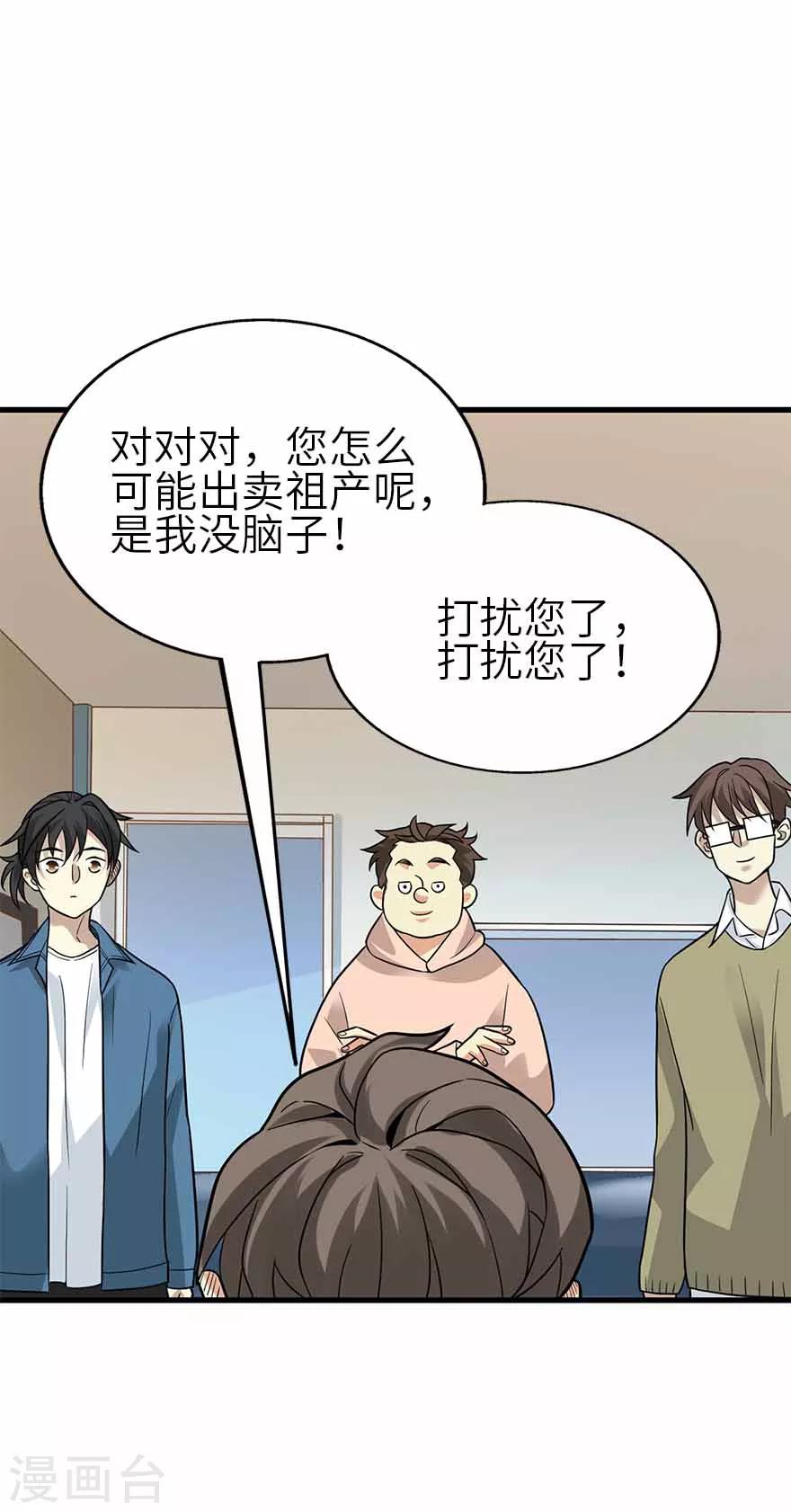 第111话 金陵大老板魏金华-第136话