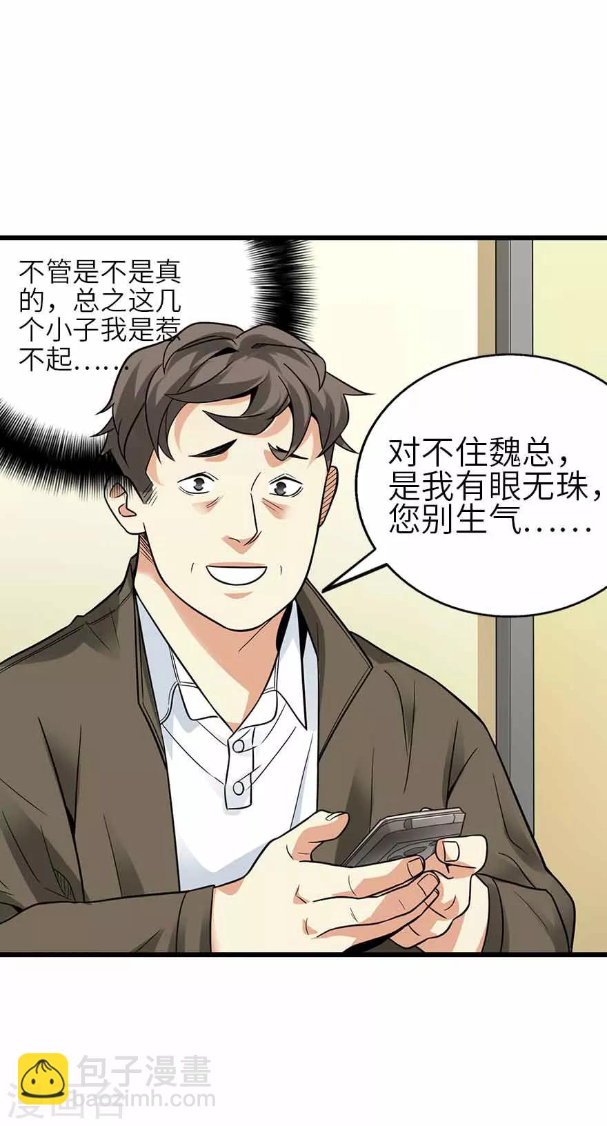 第111话 金陵大老板魏金华-第136话