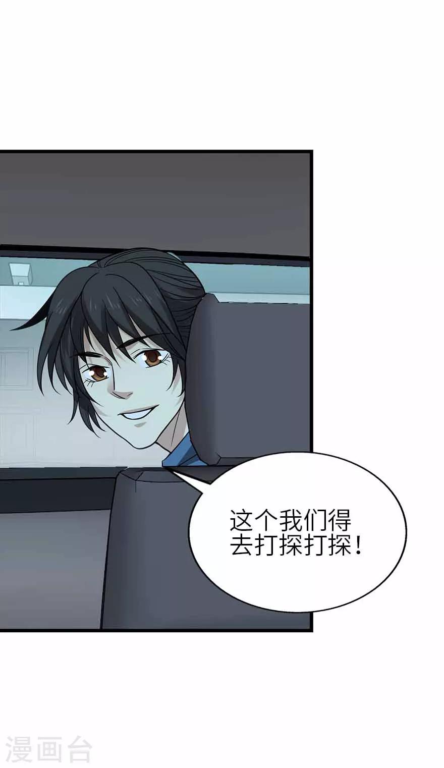 第111话 金陵大老板魏金华-第136话