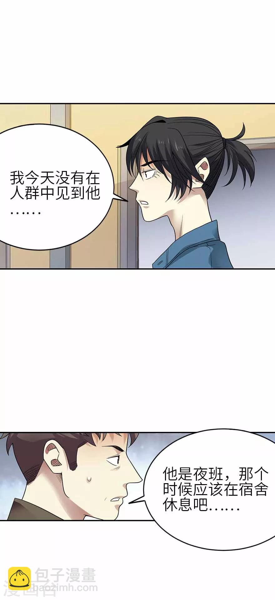 第113话 真相只有一个-第138话