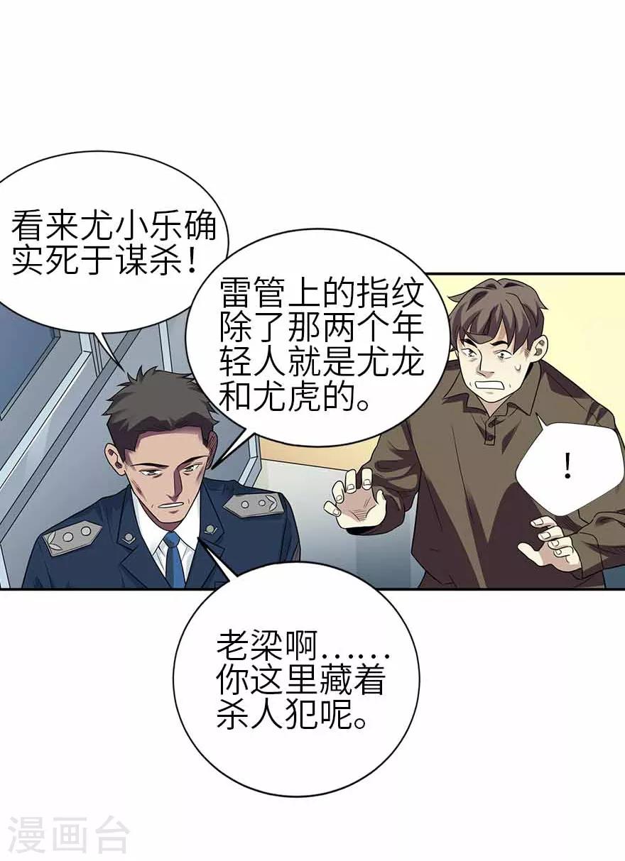 第113话 真相只有一个-第138话