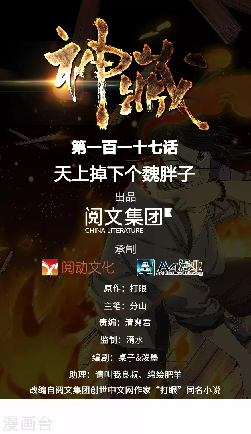 第117话 天上掉下个魏胖子(1/2)-第142话