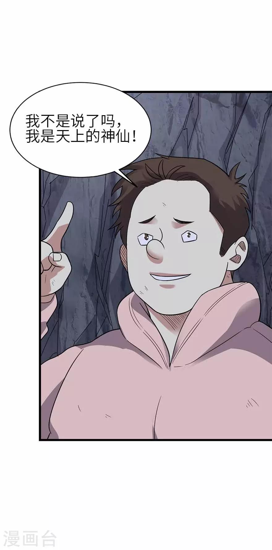 第117话 天上掉下个魏胖子(1/2)-第142话