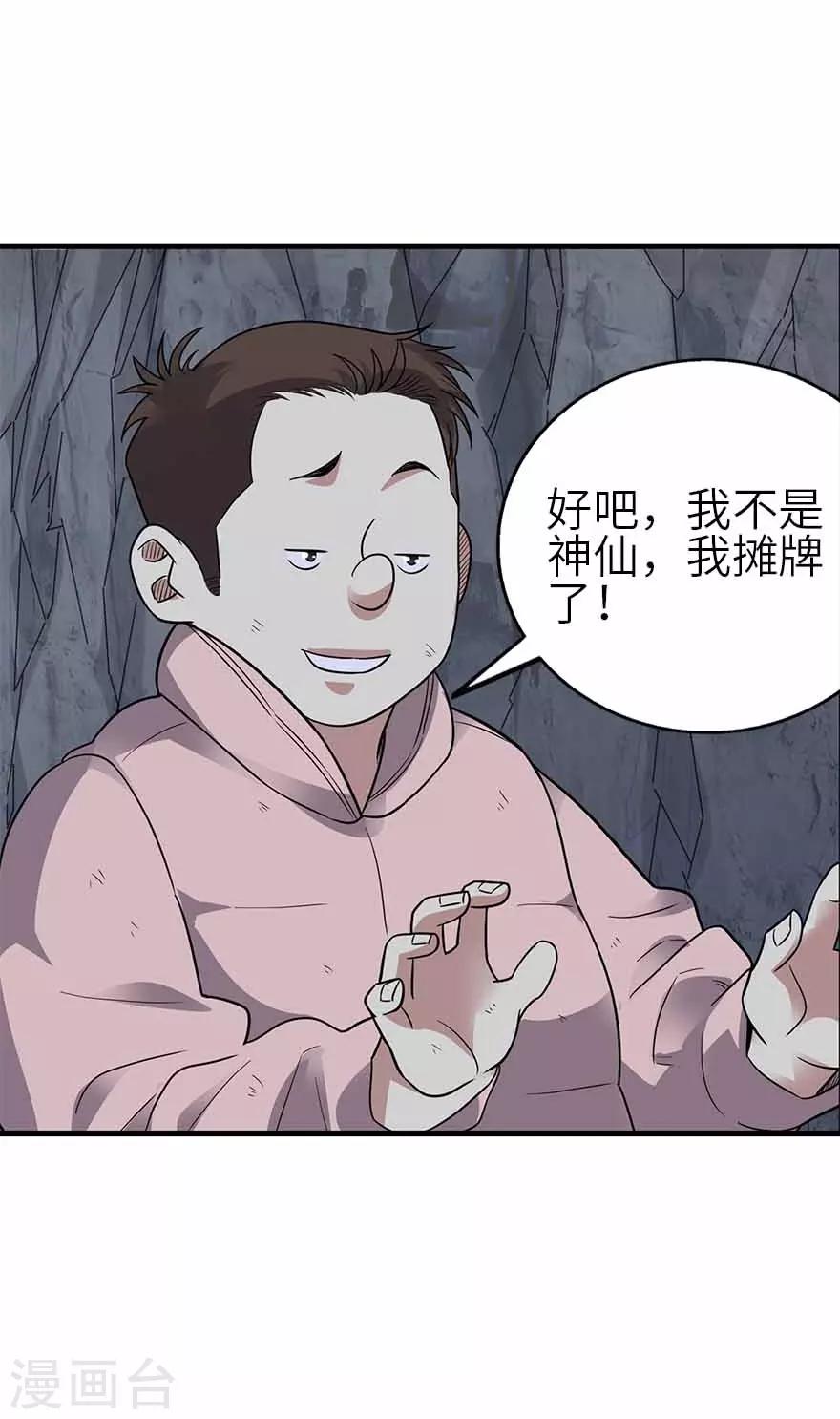 第117话 天上掉下个魏胖子(1/2)-第142话