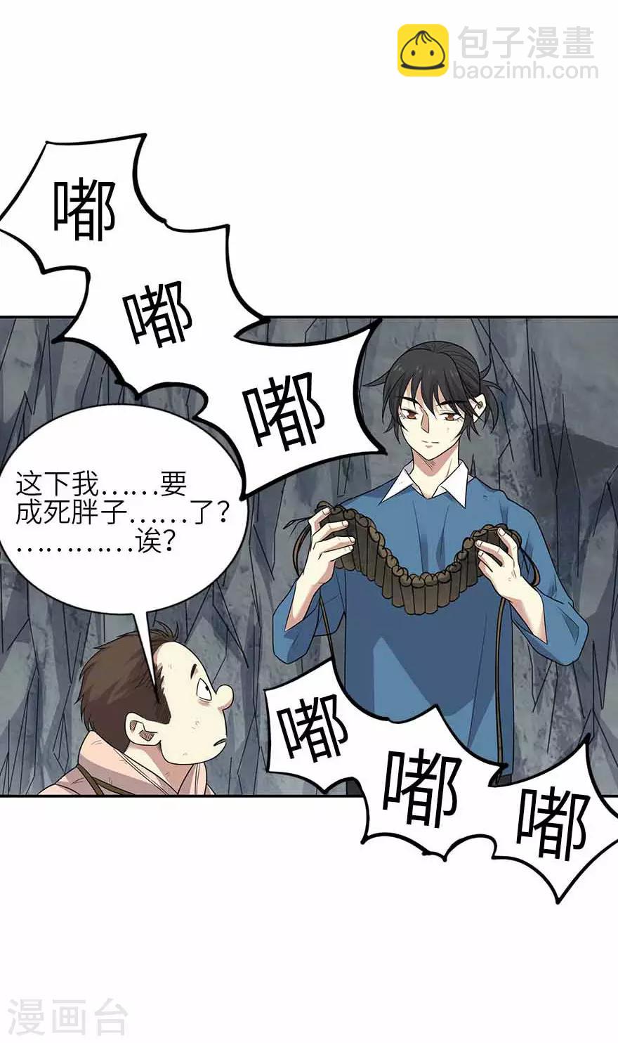 第119话 哇！流星！-第144话