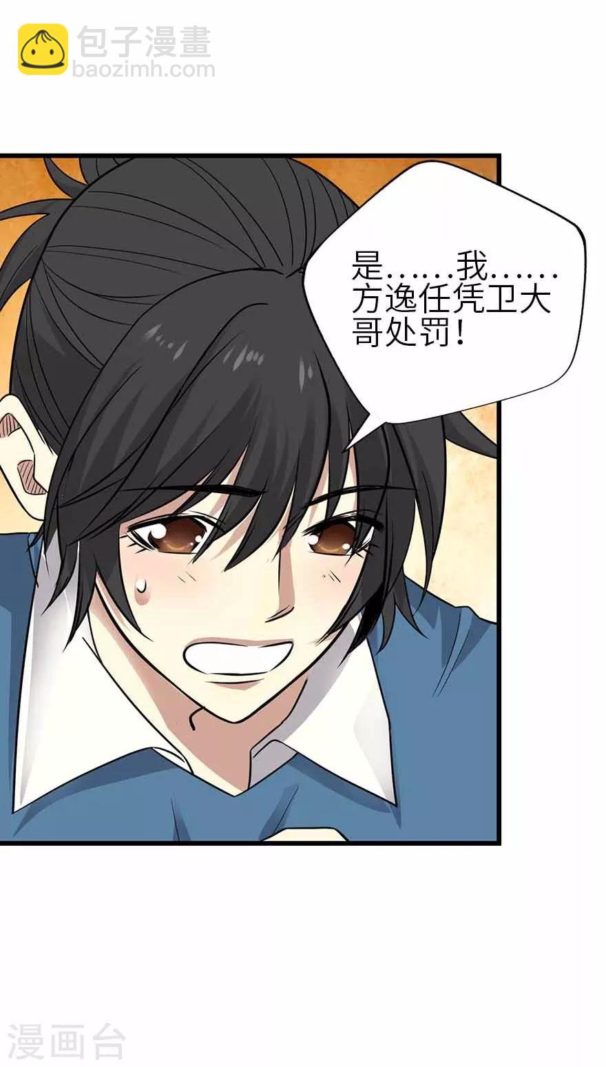 第123话 暴打大表哥-第148话