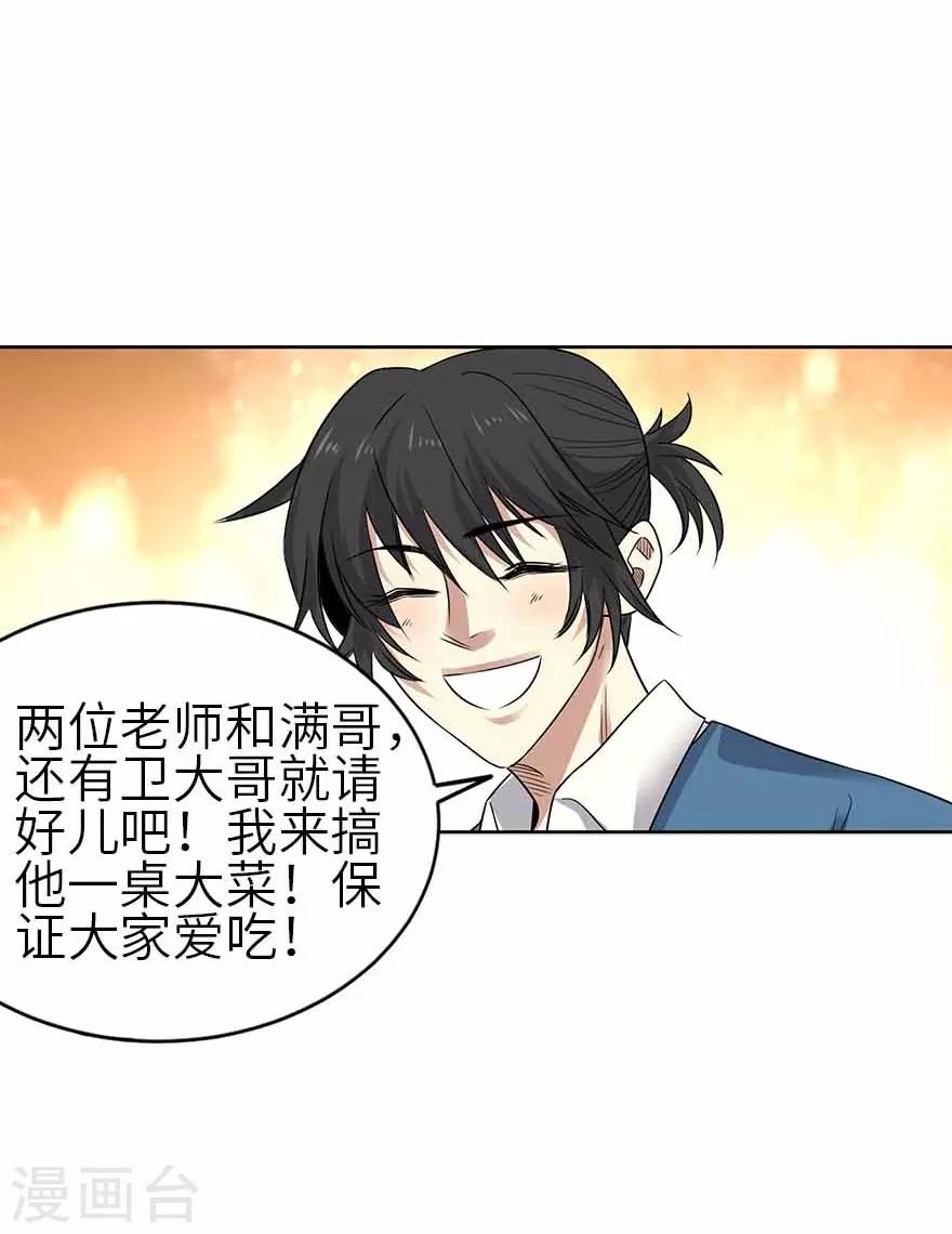 第123话 暴打大表哥-第148话