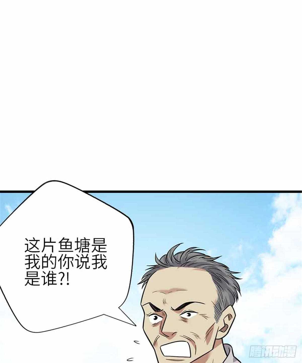 124 这片鱼塘让我承包了(1/2)-第128话