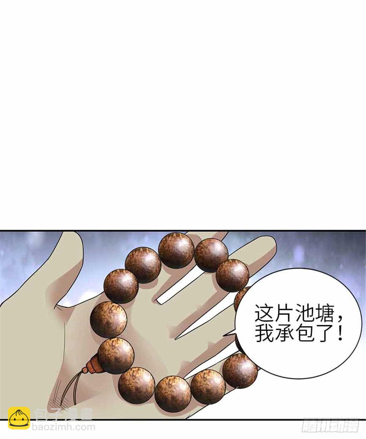 124 这片鱼塘让我承包了(1/2)-第128话