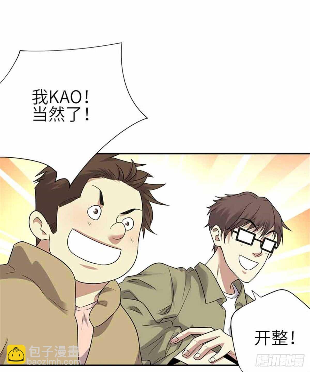 124 这片鱼塘让我承包了(1/2)-第128话