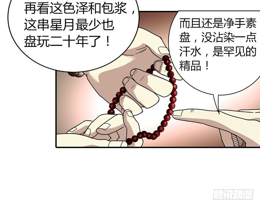 12 获得了神奇的能力(1/2)-第14话