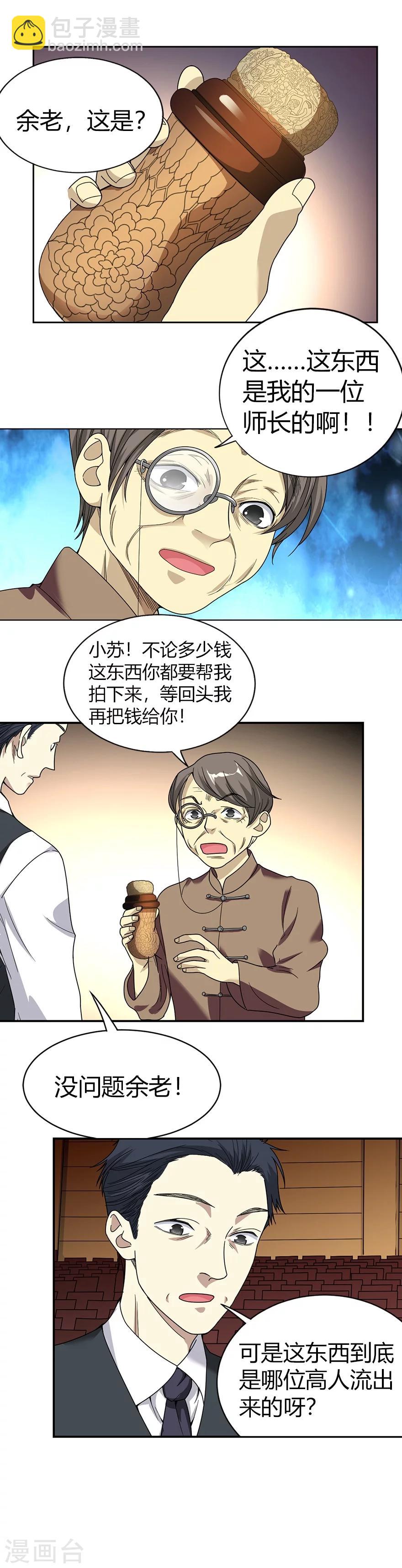 第14话 拍卖会的际遇(1/2)-第16话