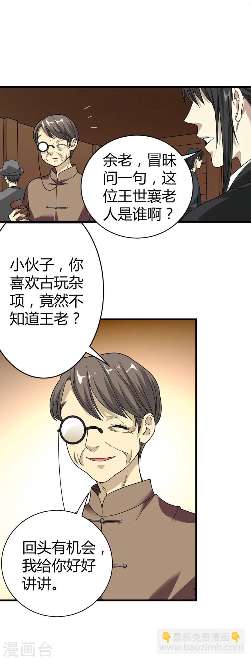 第14话 拍卖会的际遇(1/2)-第16话