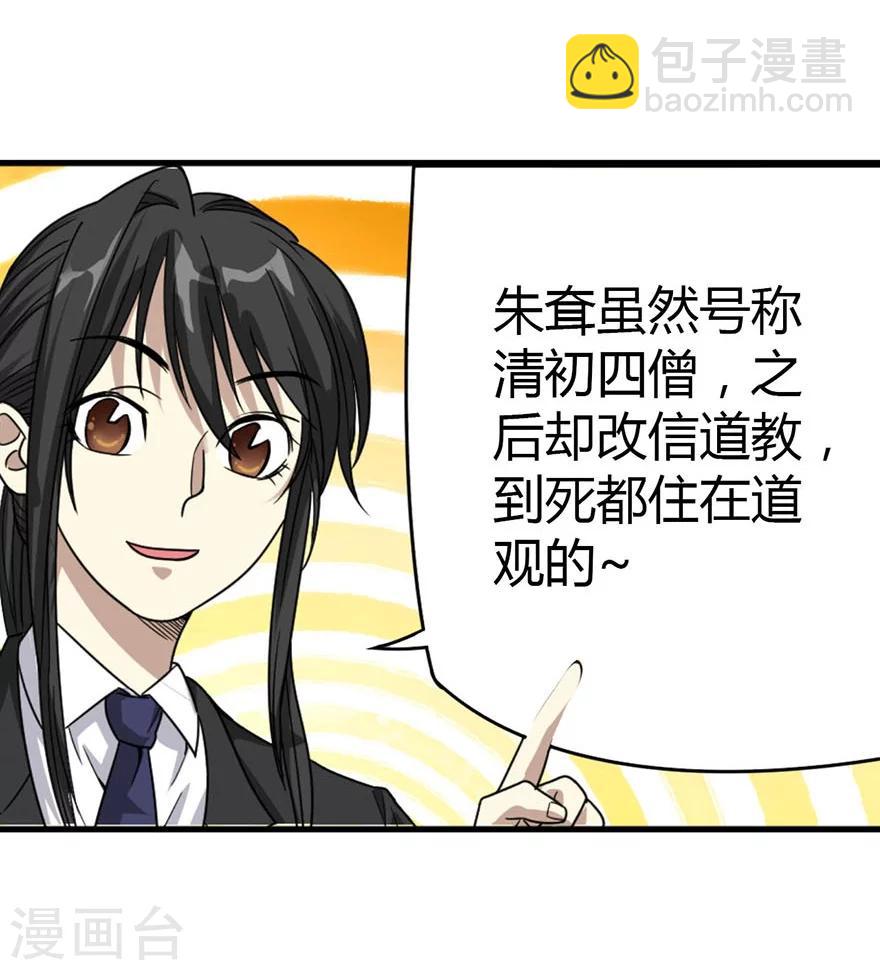 第16话 杠上谢老板(1/2)-第18话